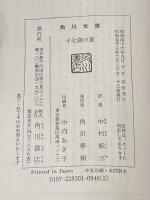 十七歳の夏 (角川文庫 マイディアストーリー 13) KADOKAWA モーリーン デイリ