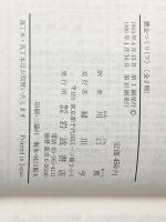 贋金つくり〈下〉 (1963年) (岩波文庫)