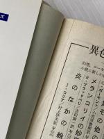 セーヌ湾の反乱 (1977年) (ハヤカワ文庫―NV) 早川書房 セシル・スコット・フォレスター