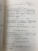 フーリエ解析 (理工系の数学入門コース 6) 岩波書店 戸田 盛和