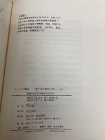 フーリエ解析 (理工系の数学入門コース 6) 岩波書店 戸田 盛和