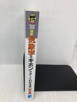 図解入門最新気象学のキホンがよ~くわかる本[第2版] (How-nual図解入門Visual Guide Book) 秀和システム 岩槻 秀明