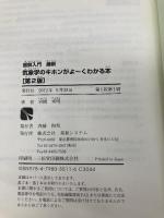 図解入門最新気象学のキホンがよ~くわかる本[第2版] (How-nual図解入門Visual Guide Book) 秀和システム 岩槻 秀明
