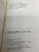 コンサルティングの基本ベストプラクティス集 日本実業出版社 神川 貴実彦