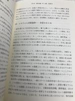 資本主義の本質について NTT出版 コルナイ・ヤーノシュ