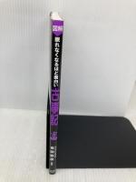 眠れなくなるほど面白い 図解 古事記 日本文芸社