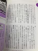 眠れなくなるほど面白い 図解 古事記 日本文芸社