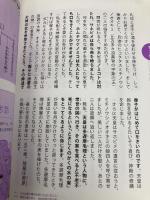 眠れなくなるほど面白い 図解 古事記 日本文芸社