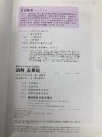 眠れなくなるほど面白い 図解 古事記 日本文芸社