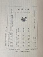 一、二、三-死 (角川文庫 緑) KADOKAWA 高木 彬光