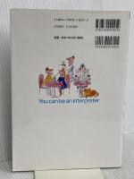 中学英語で通訳ができる ジャパンタイムズ出版 丸山 祥夫