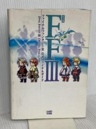DS版 ファイナルファンタジーIII 公式ファイナルガイド エンターブレイン ファミ通書籍編集部