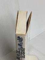 常陸国河童風土記;古代史の騙りごととマツリゴトの今昔 彩流社 沢 史生