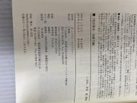 気功革命 (治癒力編) コスモス・ライブラリー 盛 鶴延