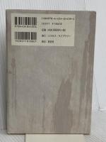 気功革命: 癒す力を呼び覚ます コスモス・ライブラリー 盛 鶴延