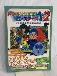 ドラゴンクエストモンスターズ1・2 星降りの勇者と牧場の仲間たち 集英社
