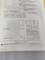 絵とき土質力学 改訂2版 オーム社 安川 郁夫