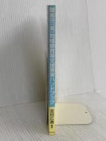 障害児(者)地域療育等支援事業ハンドブック: その理解と円滑な実施のために ぶどう社