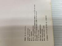 モータードライヴ 光琳社出版 平間 至