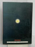 超意識への飛躍: 瞑想・三味に入ると何が生ずるか 宗教心理出版 本山 博