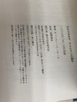 われらはみな、アイヒマンの息子 晶文社 ギュンター アンダース
