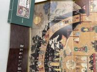 ミウラ折り版「熊野観心十界曼荼羅」 方丈堂出版 小栗栖健治