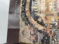 ミウラ折り版「熊野観心十界曼荼羅」 方丈堂出版 小栗栖健治