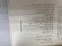 あきらめない人生: ゆめをかなえる四〇からの生きかた・考えかた 海竜社 池田 理代子