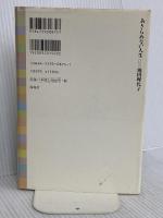 あきらめない人生: ゆめをかなえる四〇からの生きかた・考えかた 海竜社 池田 理代子