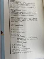 伝説のトレーダー集団 タートル流投資の魔術 徳間書店 カーティス・フェイス