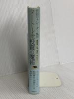 伝説のトレーダー集団 タートル流投資の魔術 徳間書店 カーティス・フェイス