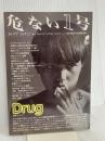 危ない1号 (vol.1) データハウス 東京公司