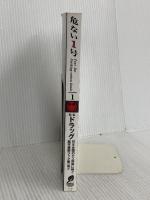 危ない1号 (vol.1) データハウス 東京公司