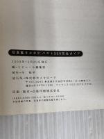 写真集を読むベスト338完全ガイド 2 メタローグ