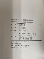 華族誕生: 名誉と体面の明治 リブロポート 浅見 雅男
