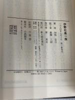 伊勢北畠一族 KADOKAWA(新人物往来社) 加地 宏江