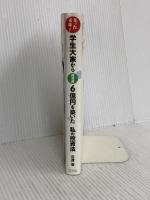 たった4年! 学生大家から純資産6億円を築いた私の投資法 借りて増やす技術 SBクリエイティブ 石渡 浩