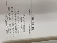 いじめ・自殺・遺書: ぼくたちは、生きたかった 草土文化