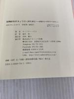 自閉症児のきょうだいのために: お母さんへのアドバイス ナカニシヤ出版 サンドラ ハリス