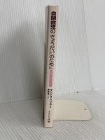 自閉症児のきょうだいのために: お母さんへのアドバイス ナカニシヤ出版 サンドラ ハリス