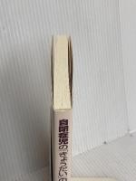 自閉症児のきょうだいのために: お母さんへのアドバイス ナカニシヤ出版 サンドラ ハリス