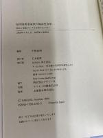 知的障害者家族の臨床社会学 明石書店 中根 成寿