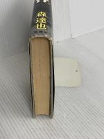 下山事件 新潮社 森 達也