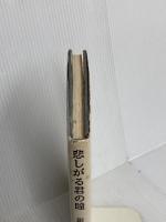 悲しがる君の瞳 KADOKAWA 銀色 夏生