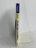 パワプロクンポケット2公式ガイド (KONAMI OFFICIAL GUIDE 公式ガイドシリーズ) コナミ