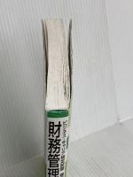 財務管理 3級 (ビジネス・キャリア検定試験標準テキスト) 社会保険研究所 中央職業能力開発協会