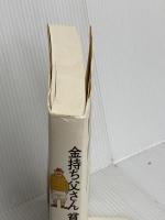 金持ち父さん貧乏父さん 筑摩書房 ロバート キヨサキ