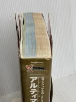 ロマンシング サガ ~ミンストレルソング~ アルティマニア スクウェア・エニックス スタジオベントスタッフ