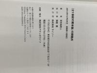 『21世紀の資本論』の問題点 サイゾー 苫米地 英人