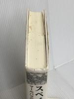 スペイン継承戦争: マールバラ公戦記とイギリス・ハノーヴァー朝誕生史 彩流社 友清 理士